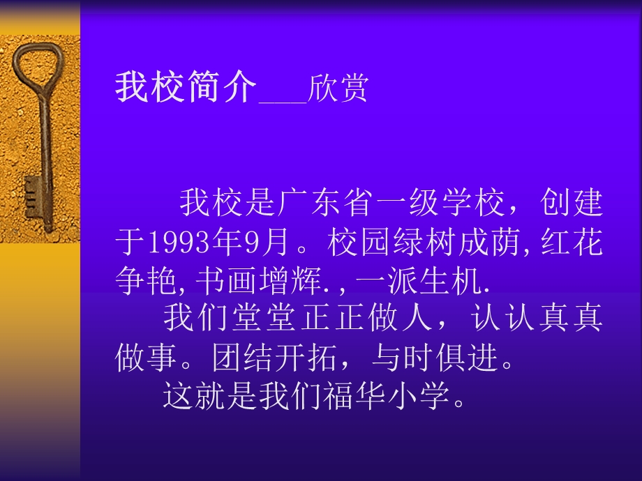 校歌词张文强.ppt_第3页