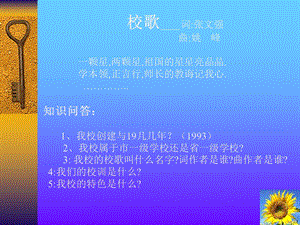 校歌词张文强.ppt