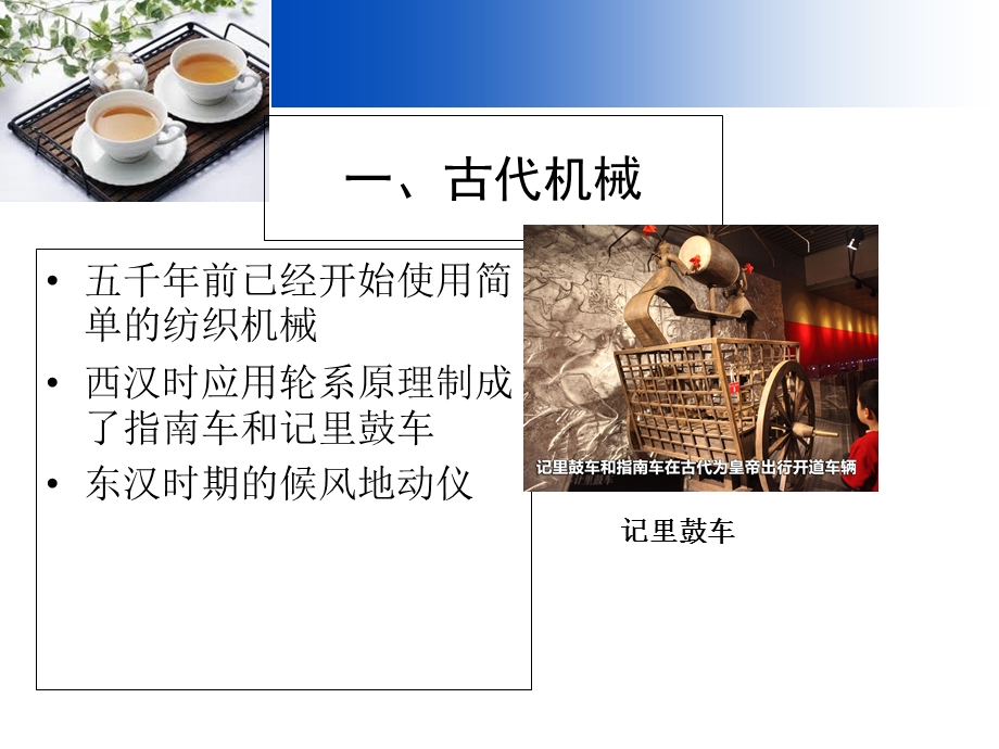 《茶文化与机械》PPT课件.ppt_第2页