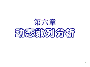 应用统计学6.ppt