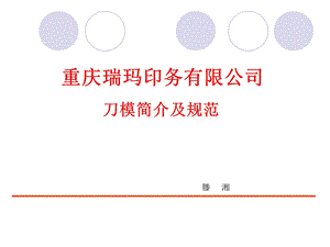 《刀模管理规范》PPT课件.ppt