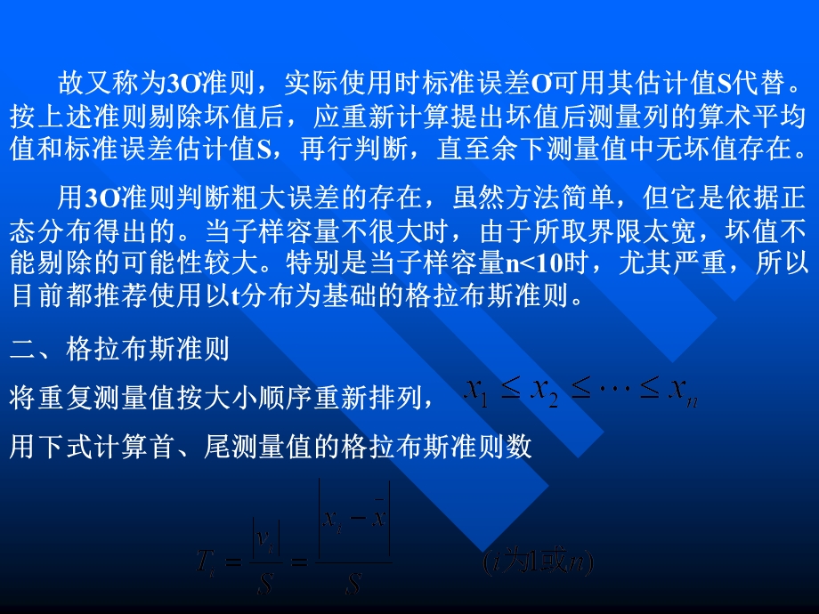 《误差的剔除》PPT课件.ppt_第2页