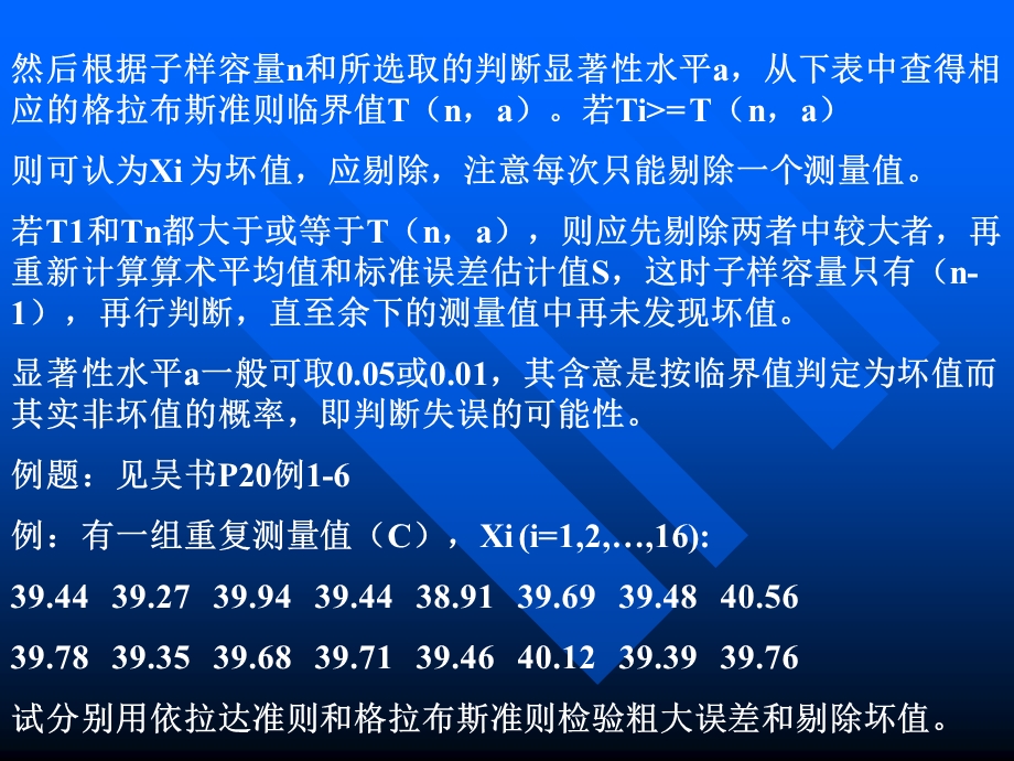 《误差的剔除》PPT课件.ppt_第3页