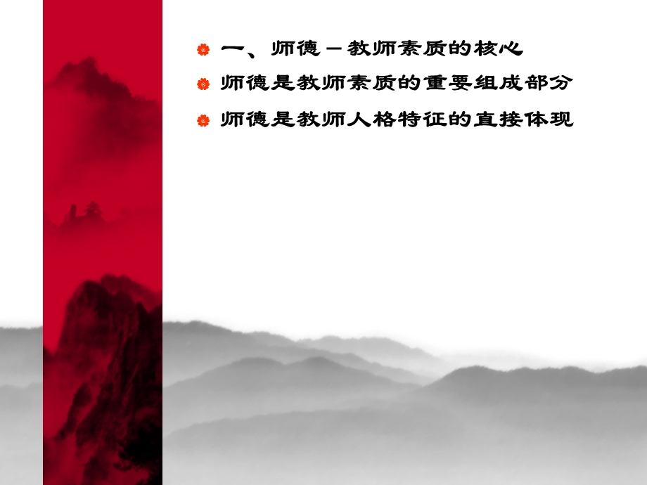 《师爱诠释师德》PPT课件.ppt_第3页