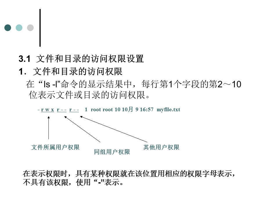 《系统安全》PPT课件.ppt_第3页