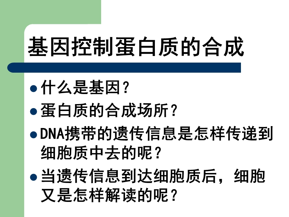 《转录和翻译》PPT课件.ppt_第2页