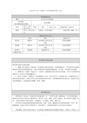 作文开头写法指导.doc