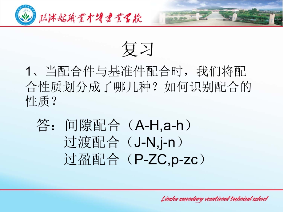 《基孔制与配合代号》PPT课件.ppt_第2页