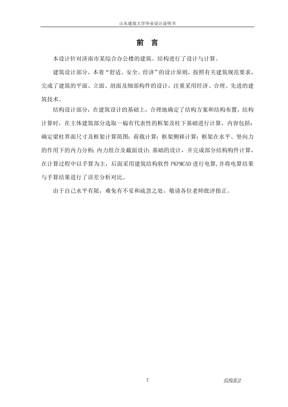 毕业设计论文结构设计说明书济南市某综合办公楼施工组织设计.doc_第2页