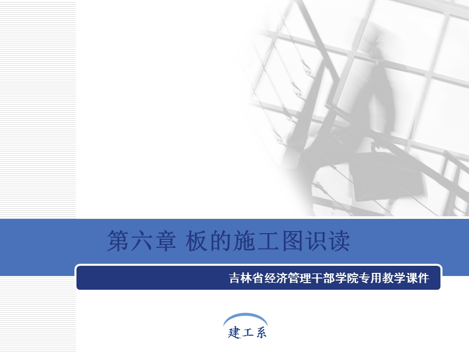 《板的施工图识读》PPT课件.ppt_第1页