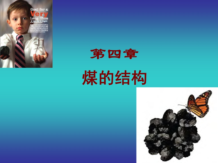 《煤化学与工艺》PPT课件.ppt_第2页