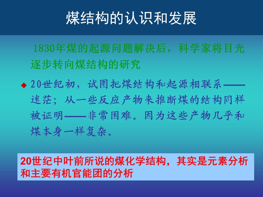 《煤化学与工艺》PPT课件.ppt_第3页