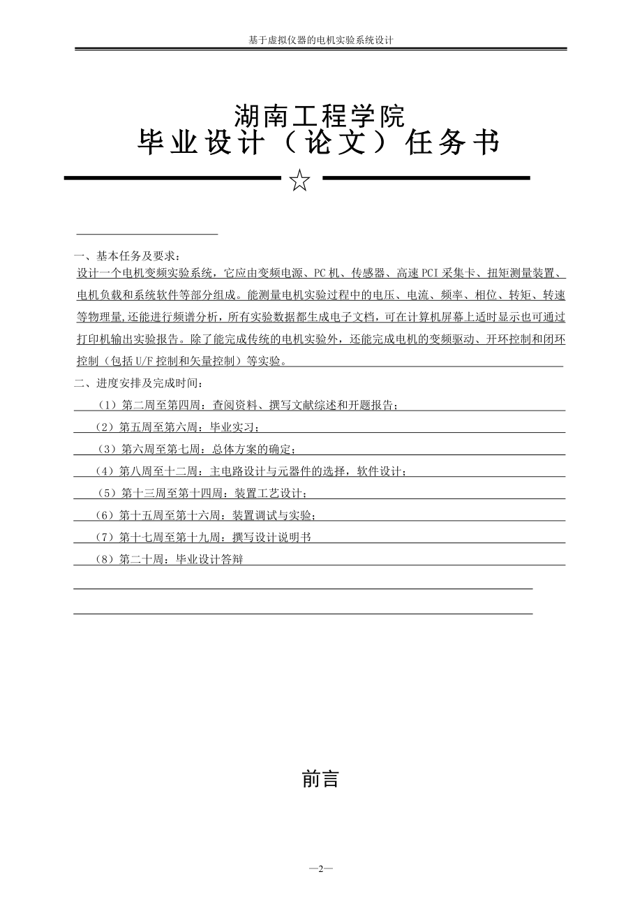 毕业设计论文基于虚拟仪器的电机变频实验系统.doc_第2页