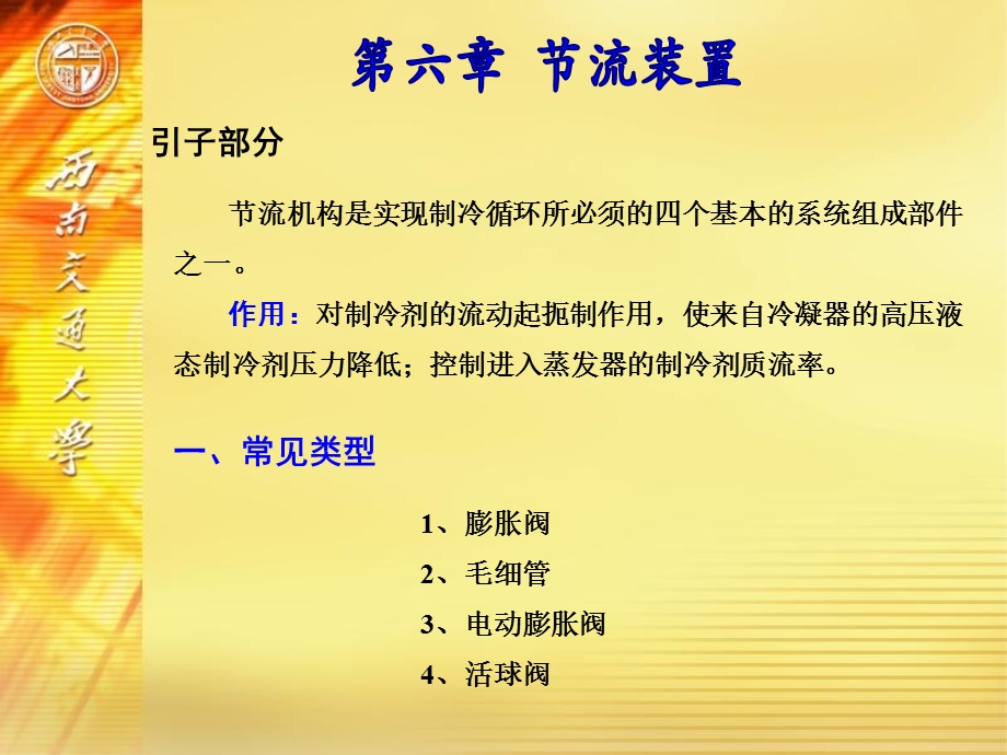 《流降压装置》PPT课件.ppt_第1页