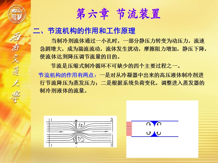 《流降压装置》PPT课件.ppt_第2页