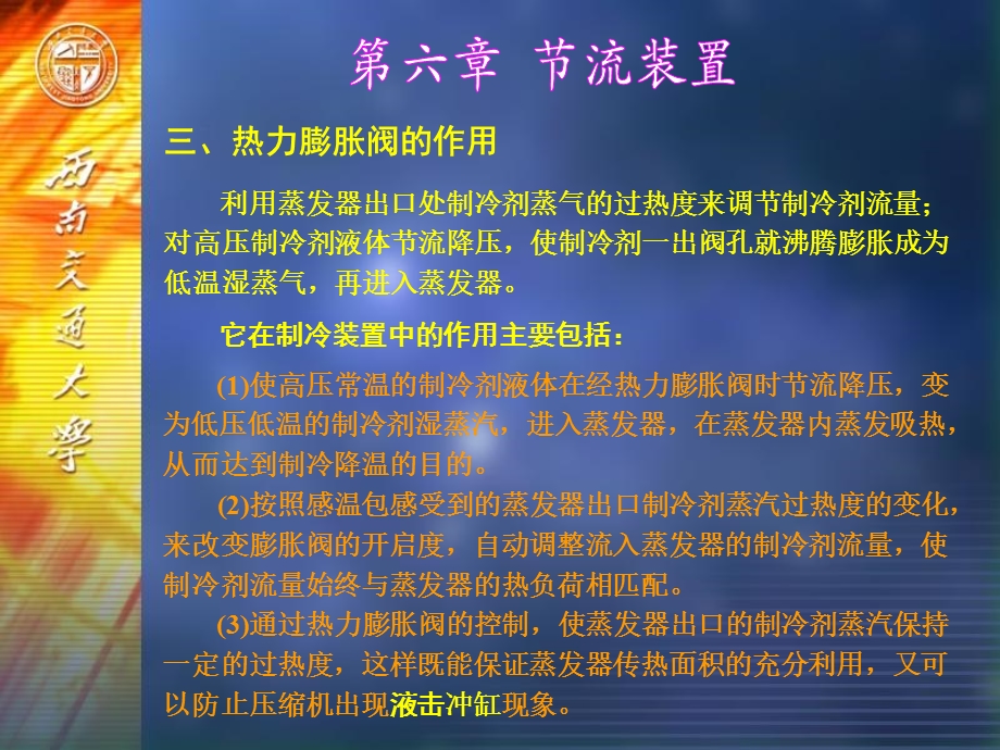 《流降压装置》PPT课件.ppt_第3页