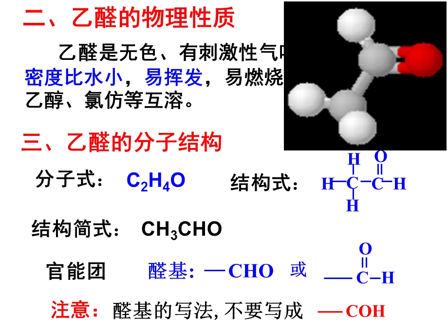 《醛的性质和应用》PPT课件.ppt_第3页