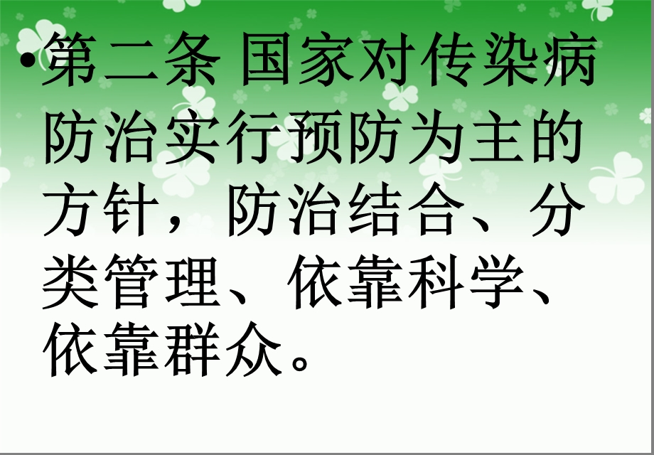 传染病防治法部分内容 ppt课件.ppt_第3页