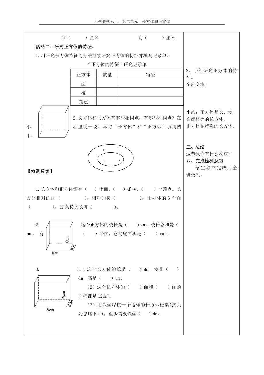 长方体和正方体第一课时导学案.doc_第2页