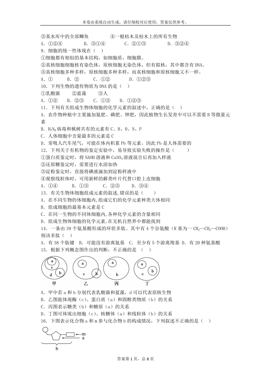 qq学富源六中11月两周测考卷.doc_第2页