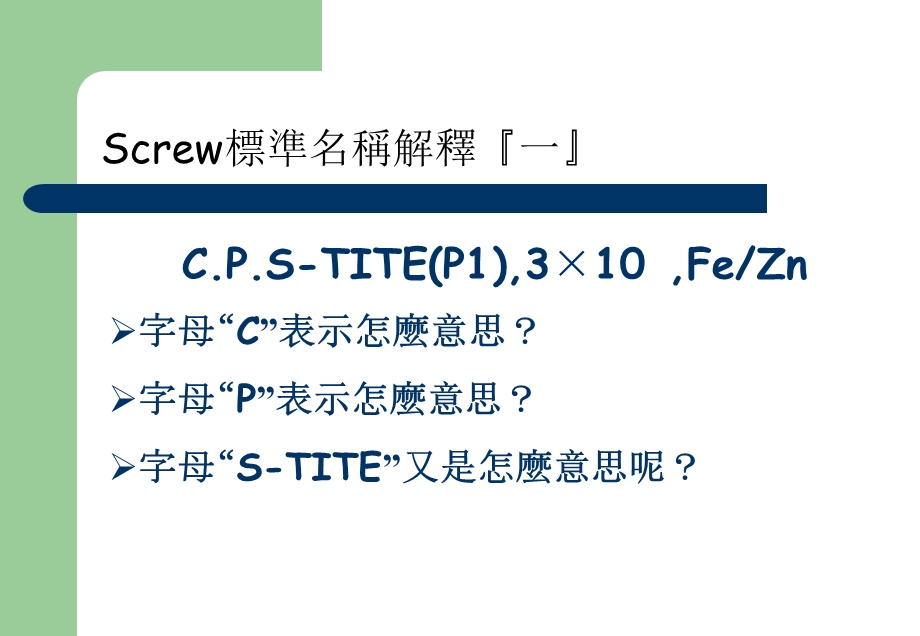 《螺钉基础知识》PPT课件.ppt_第3页