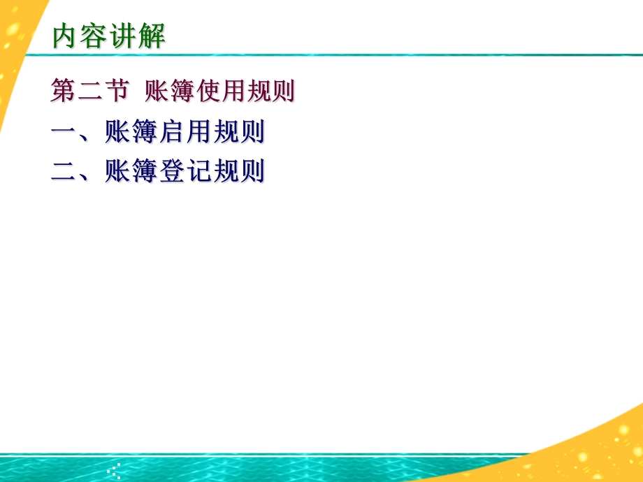 《账簿使用规则》PPT课件.ppt_第1页