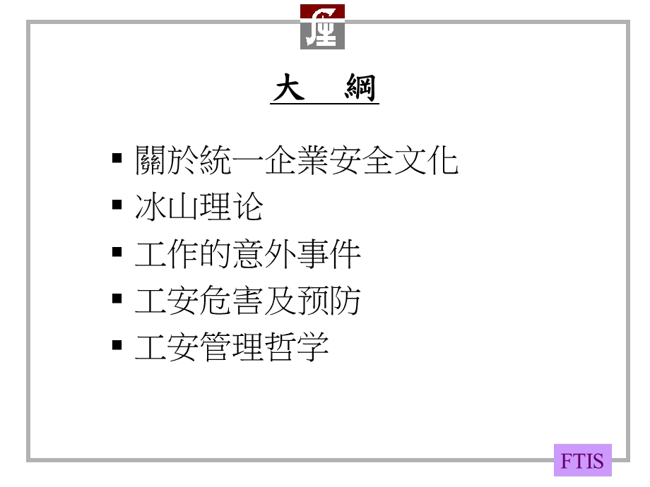 《工安教育训练》PPT课件.ppt_第2页