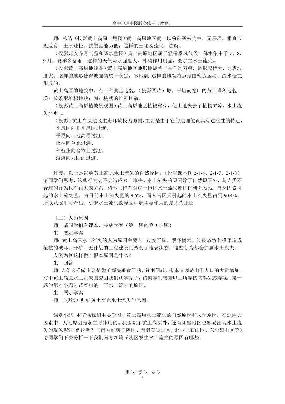 2、1中国黄土高原水土流失的治理(教案).doc_第3页