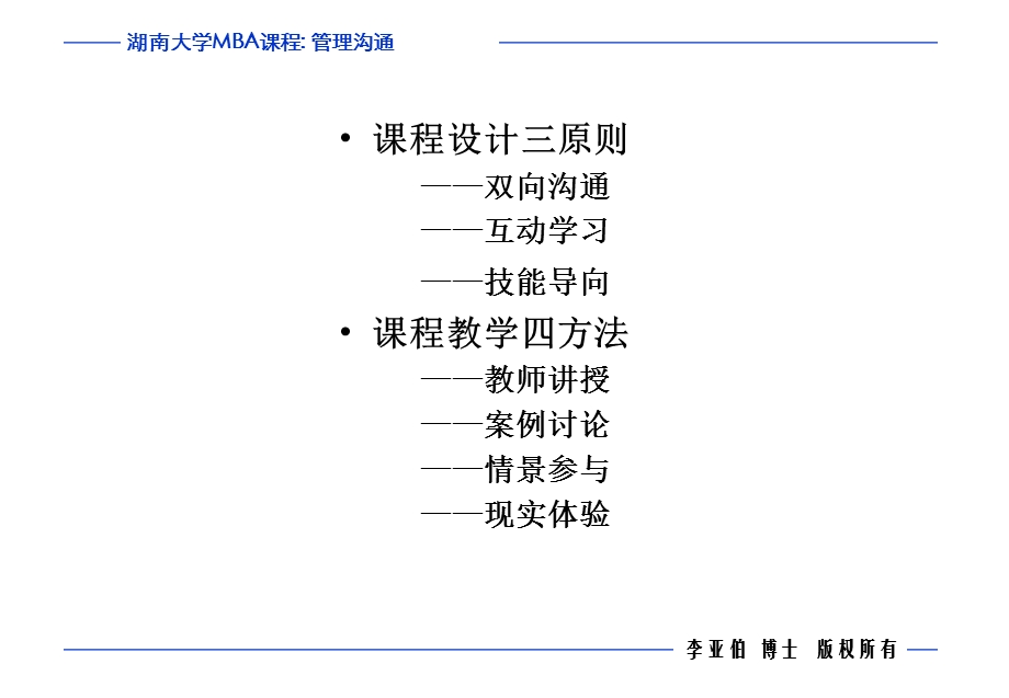 《高级管理沟通》PPT课件.ppt_第3页