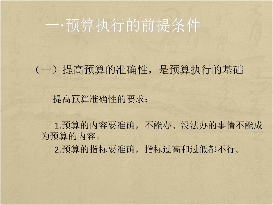 《预算执行》PPT课件.ppt_第3页