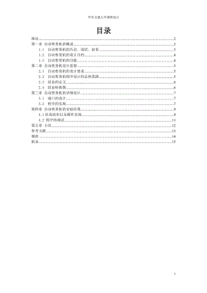 课程设计论文基于VHDL的自动售货机的设计.doc