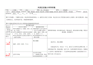 夸父追日导学案.doc