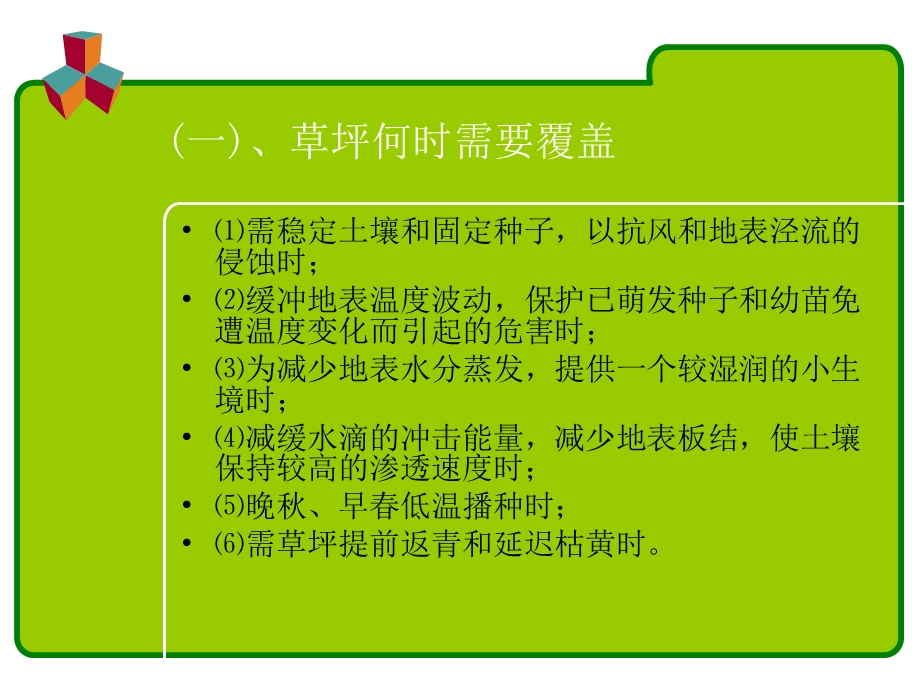 《草坪养护管理》PPT课件.ppt_第3页