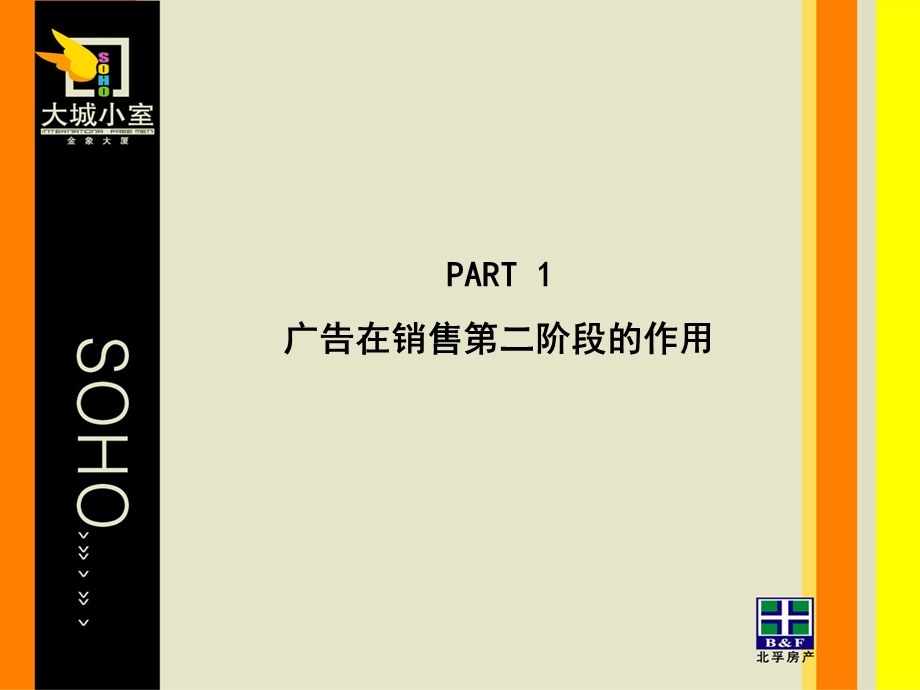 大城小室后期广告企划方案.ppt_第3页