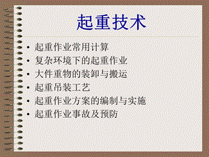 《起重计算》PPT课件.ppt