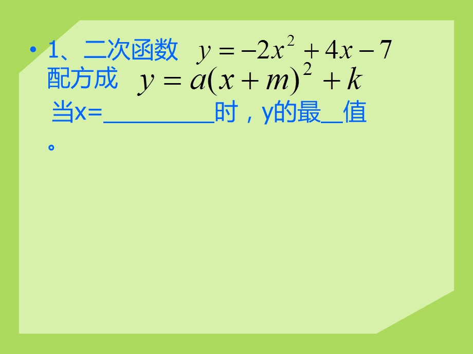 《求面积最大值》PPT课件.ppt_第2页