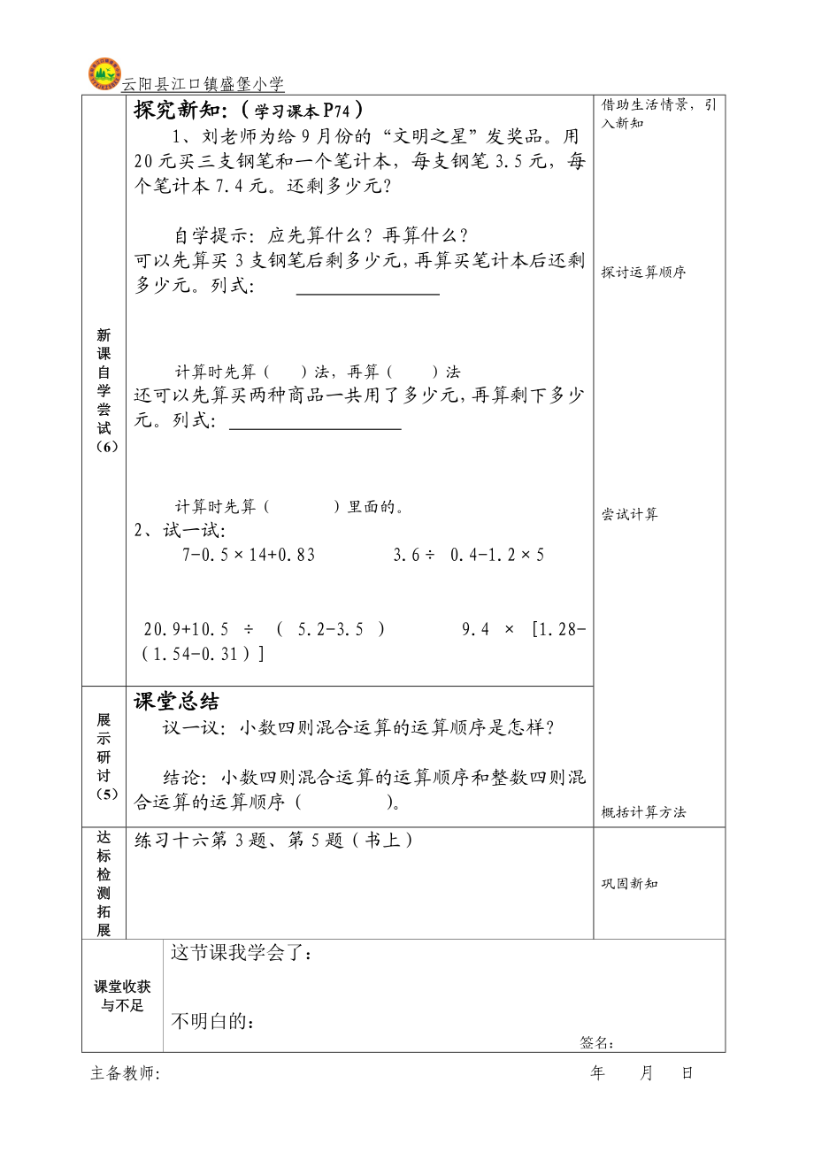 小数四则运算导学案设计.doc_第2页