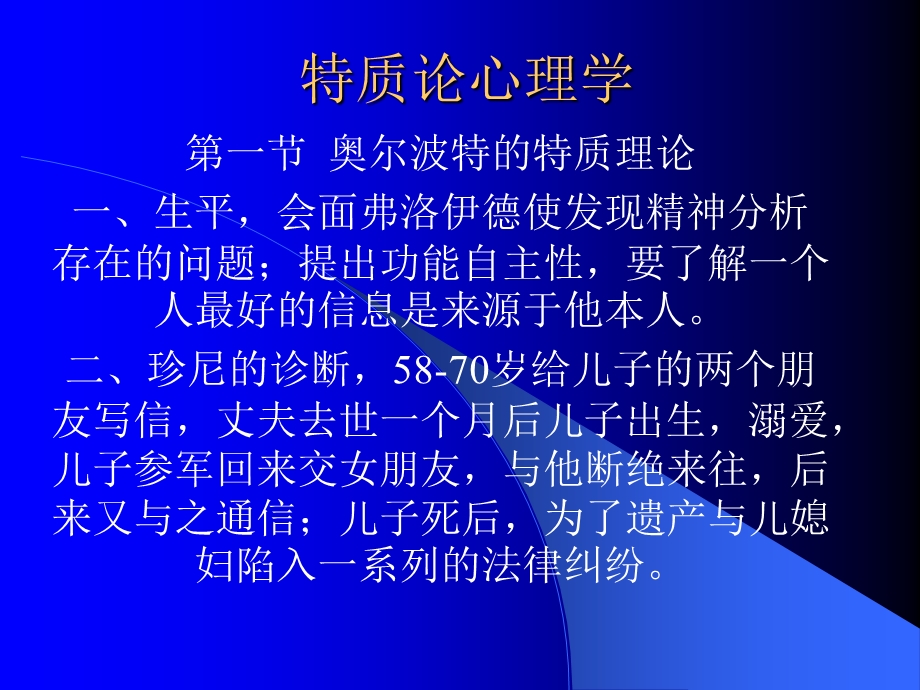 《特质论心理学》PPT课件.ppt_第2页