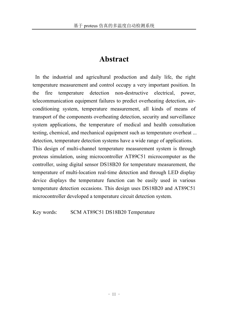 毕业设计论文基于proteus仿真的多温度自动检测系统.doc_第3页