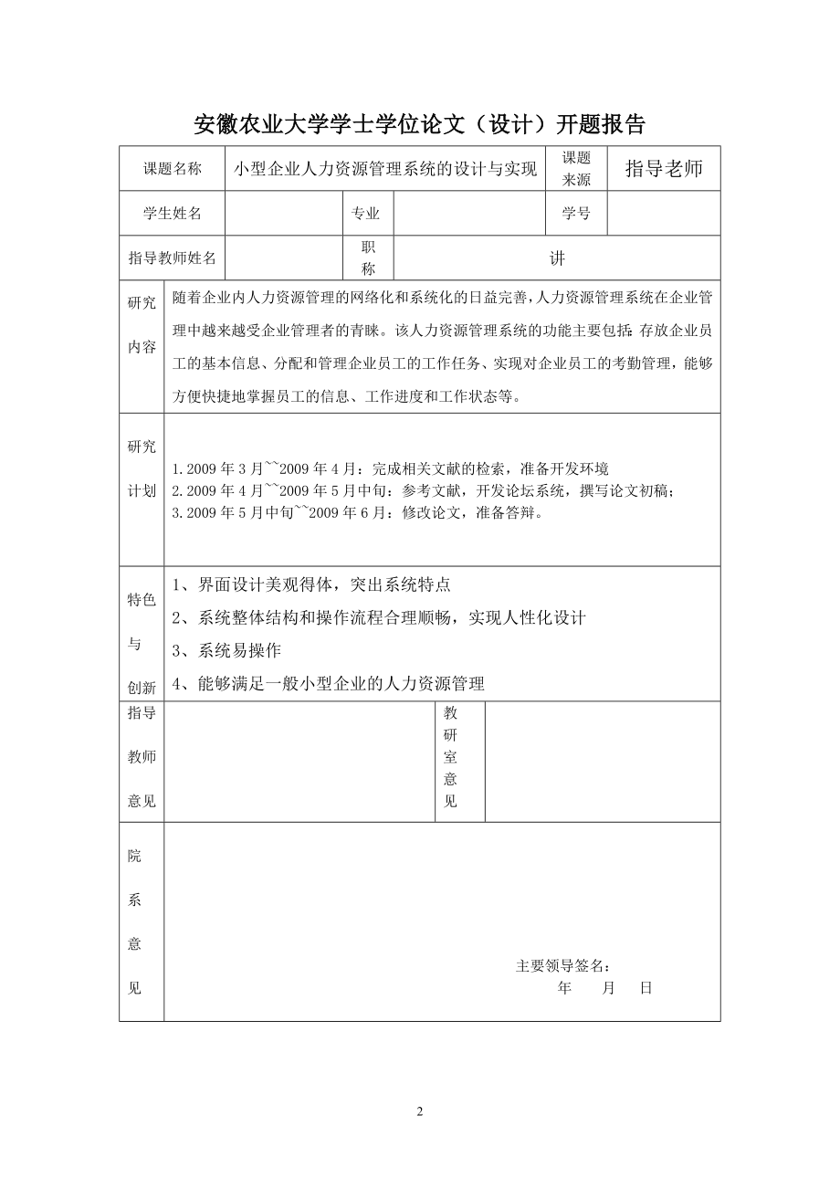 毕业设计论文asp小型企业人力资源管理系统的设计与实现.doc_第2页