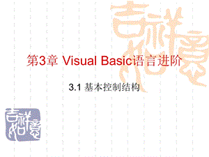 [其它技巧]VB3.ppt