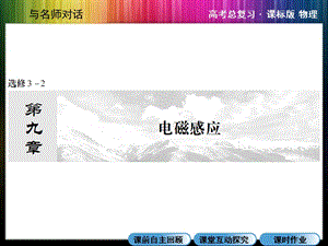 《高三物理电磁》PPT课件.ppt