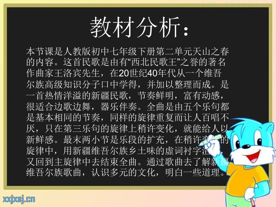 《青春舞曲说》PPT课件.ppt_第3页