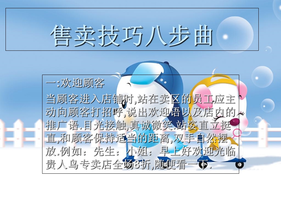 《售卖技巧步曲》PPT课件.ppt_第1页