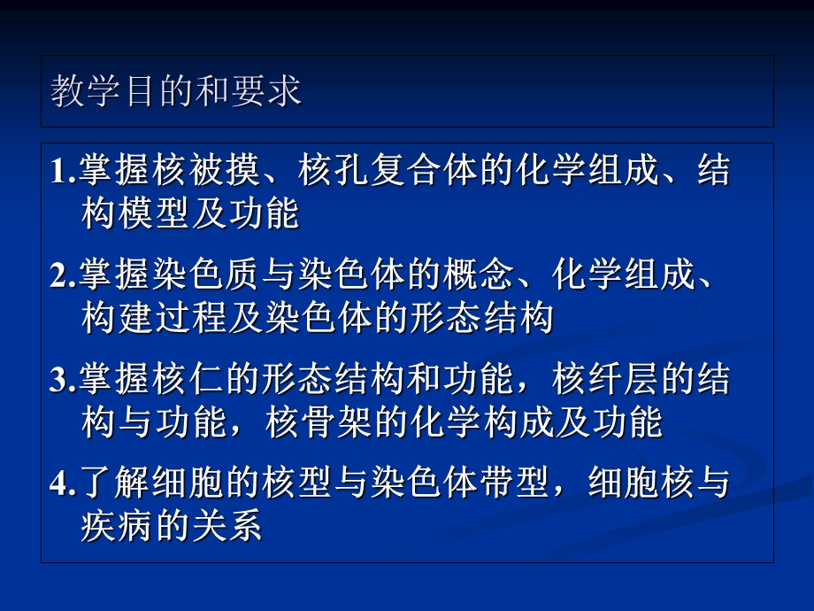 《细胞核讲课用》PPT课件.ppt_第2页