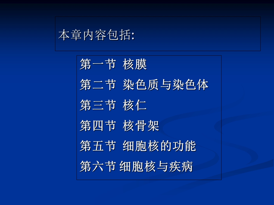 《细胞核讲课用》PPT课件.ppt_第3页