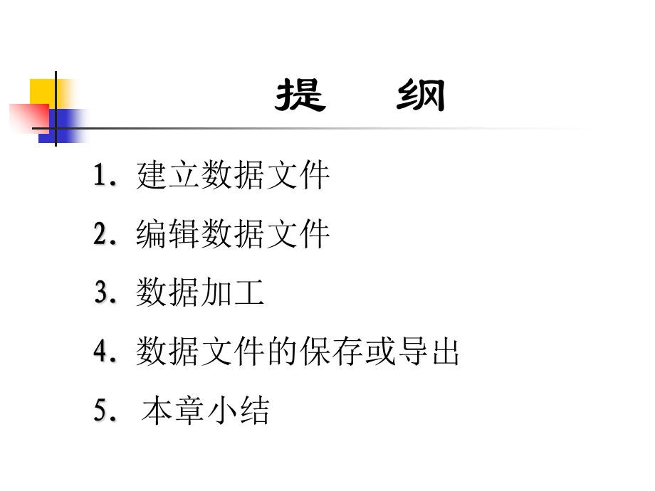 《数数据的基本操作》PPT课件.ppt_第2页