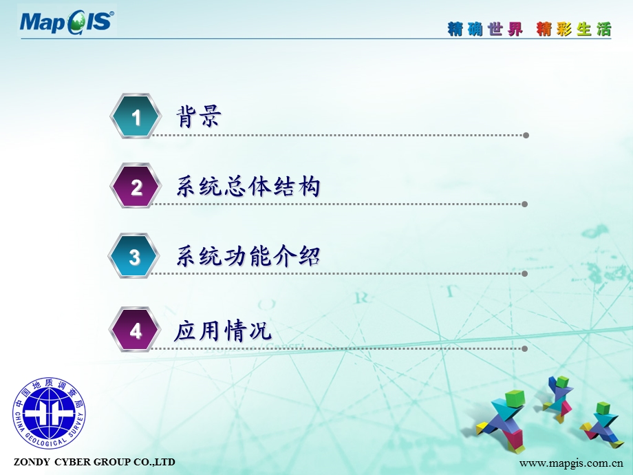 产品介绍固体矿产储量估算系统.ppt_第2页