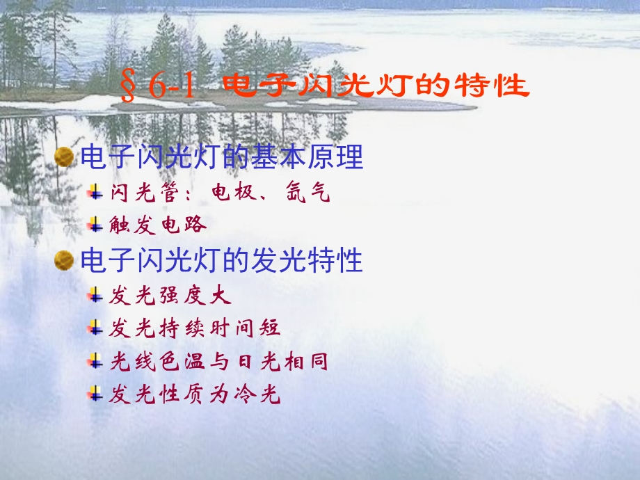 《闪光摄影》PPT课件.ppt_第2页