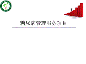 《糖尿病培训》PPT课件.ppt